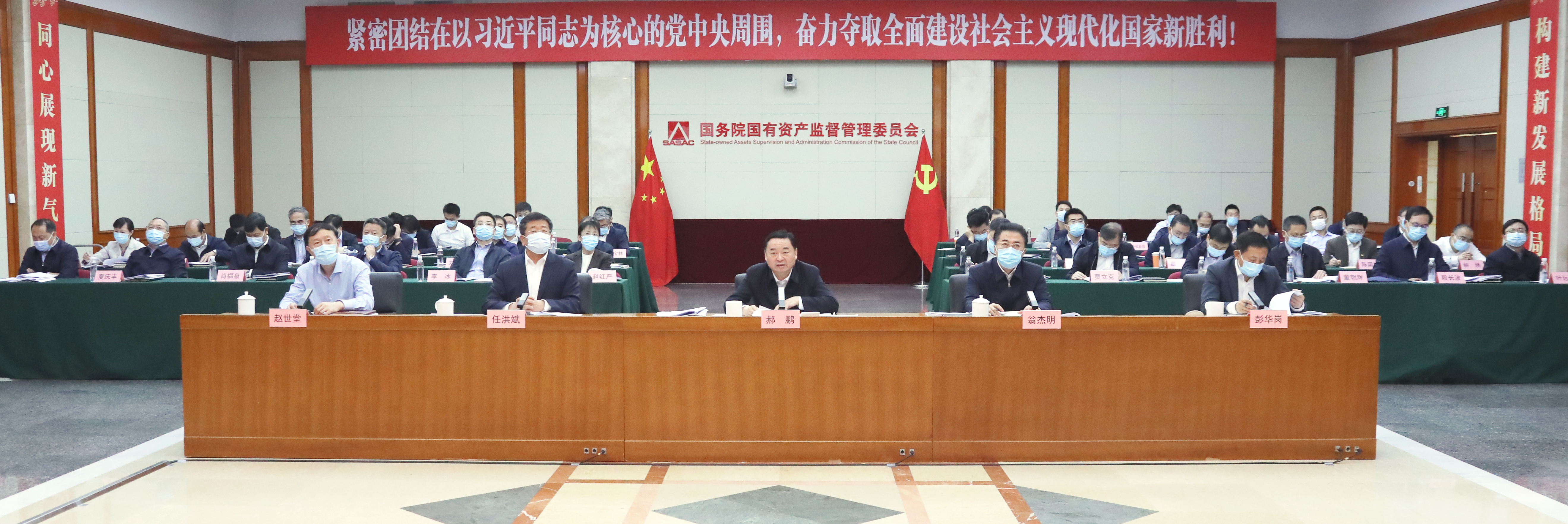 郝鹏、国资、央企、国资委、书记、主任、国企、企业鼎新